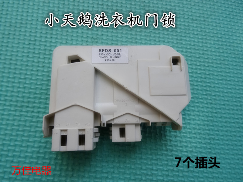 Small swan roller washing machine electronic door lock 7 plug switch XQG55-1016ESL1028E1036ES