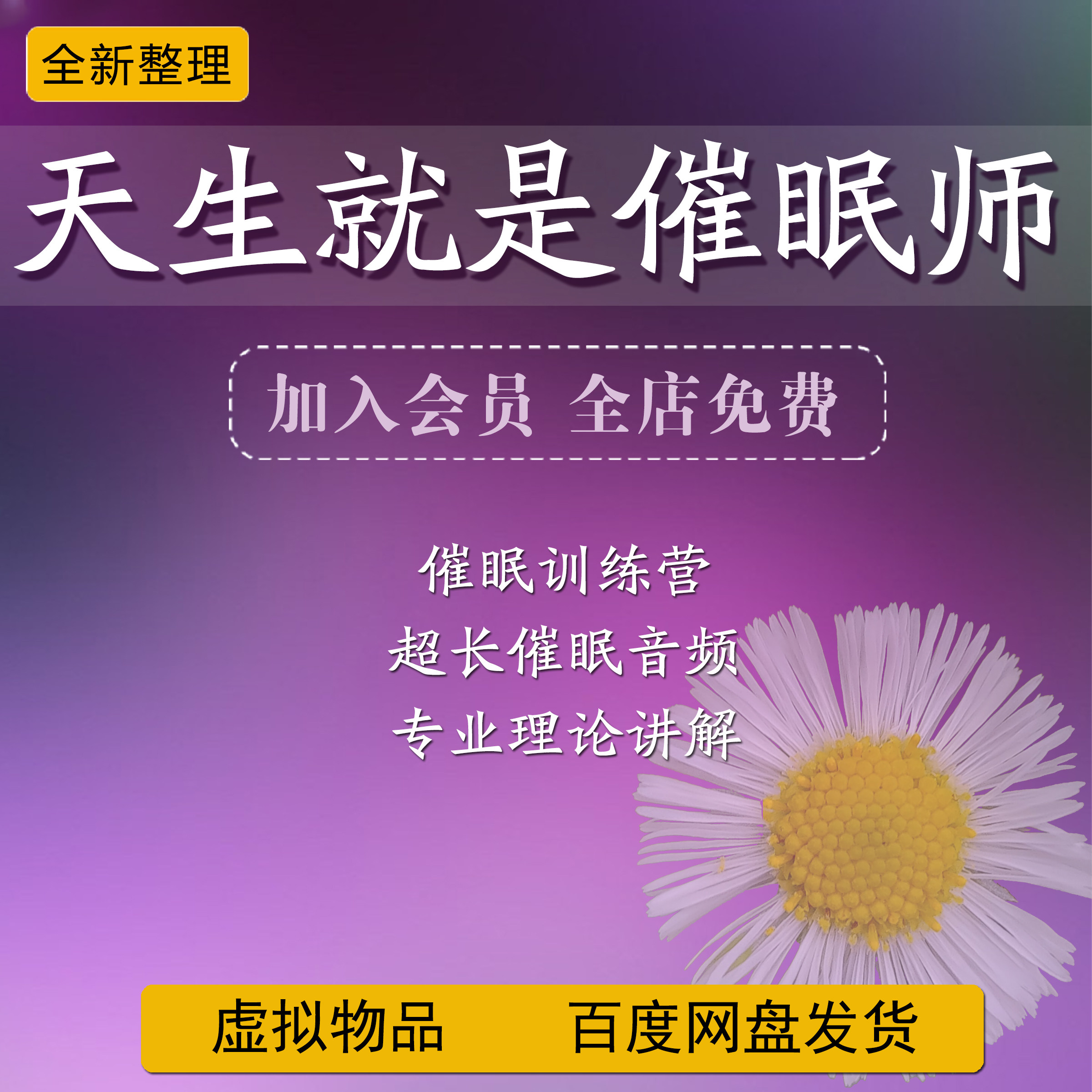 Turn on the great wisdom to explore the potential natural Hypnotist Audio Course Full Episode