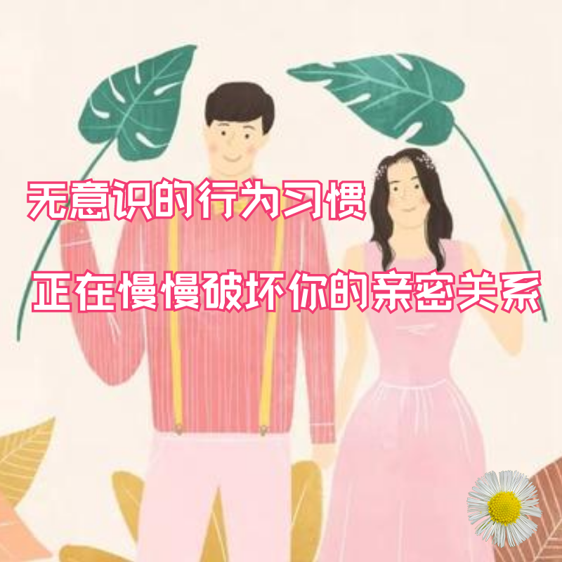 Mindless behavior habits are slowly undermining how your intimability should respond and address it?