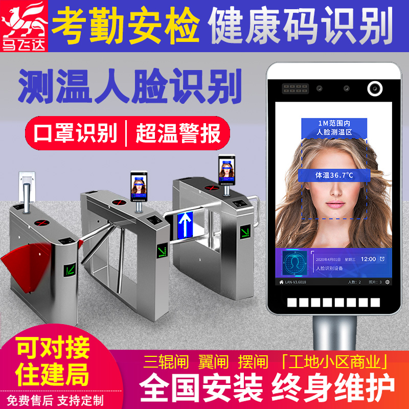 Mafeida epidemic health code recognition machine itinerary code face recognition temperature measurement attendance three-kun gate access control integrated machine