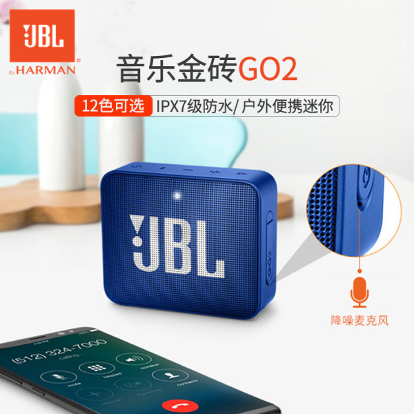 JBL GO2音乐金砖二代 无线蓝牙音箱 可语音通话 天猫优惠券折后￥219包邮史低（￥299-80）多色可选