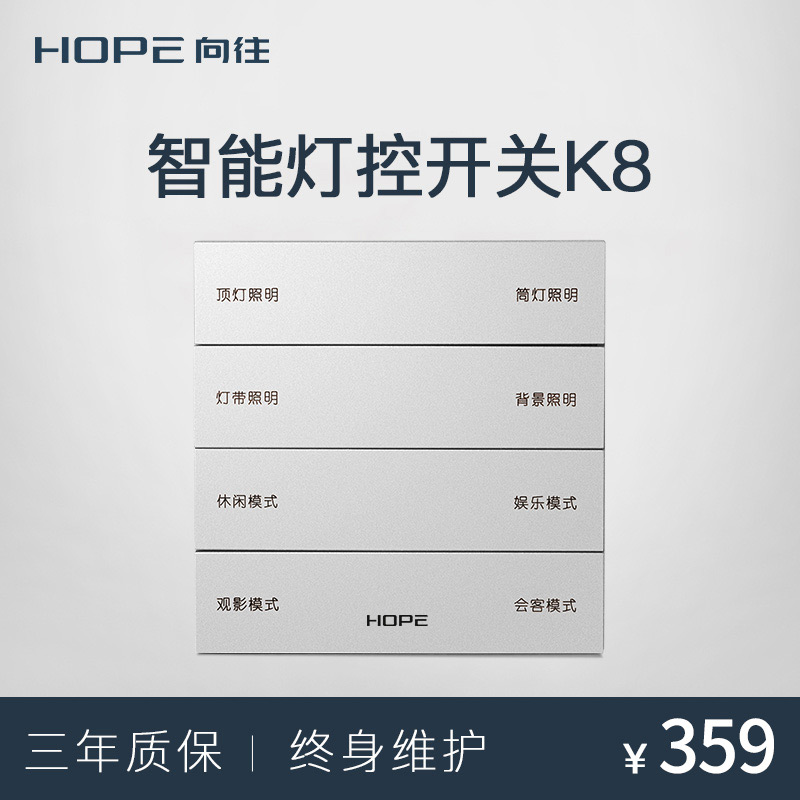 HOPE aspires to K8 home remote wireless remote control smart wall lighting switch control panel zigbee