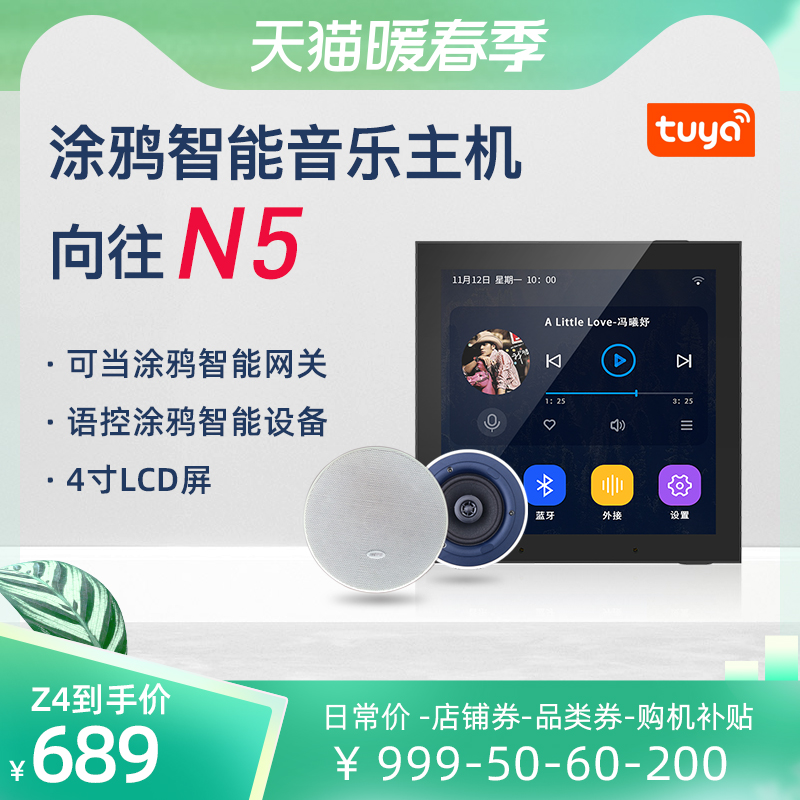 HOPE aspires to Z4 Tuya Smart Home Background Music Model 86 Host System Kit Ceiling Ceiling Speaker