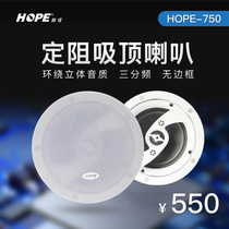 HOPE 750 home coaxial fixed resistance ceiling speaker background music audio ceiling speaker