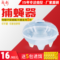 Fly trap artifact Home indoor outdoor restaurant Caishiangkou farm Automatic fly trap to eliminate flies