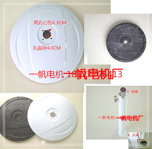 Electric fan accessories Li Mei TCL Camel Watson universal fan base Fan chassis