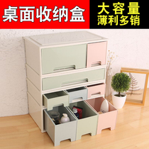 Cosmetic storage box desktop shelf desk dressing table skin care net red dustproof dormitory plastic finishing box