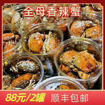 Anfeng Renjia crabe épicé prêt à manger petit crabe en conserve crabe femelle entier 88 yuans deux canettes SF Express