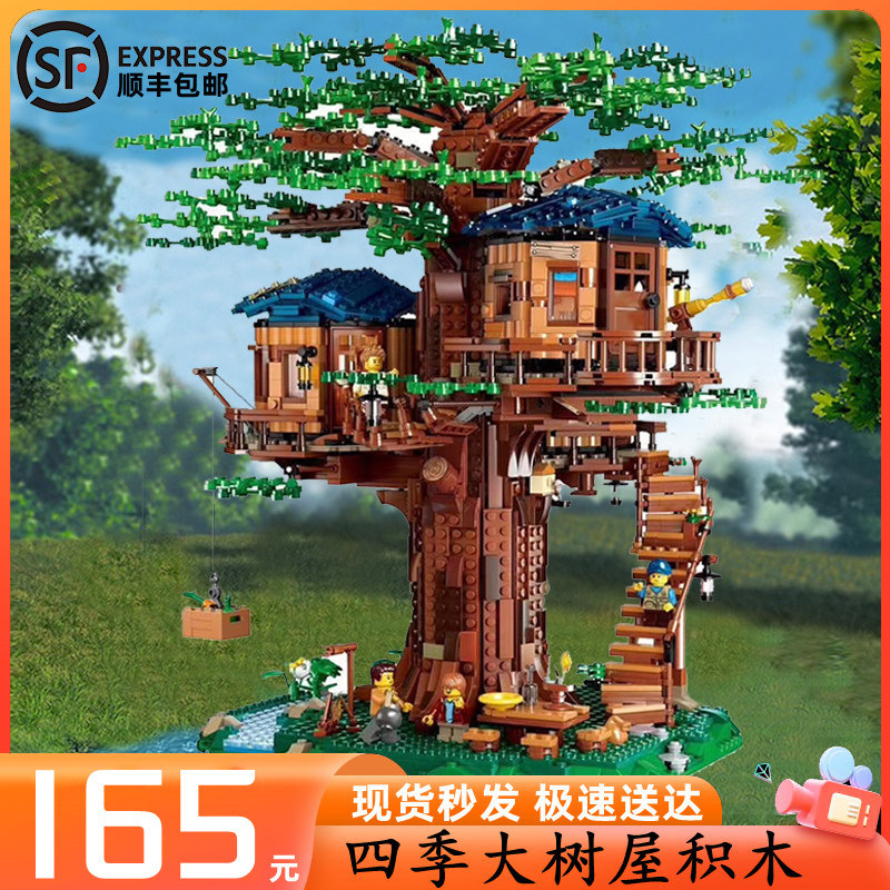 Подходит для творческой серии Lego Four Seasons Big tree house для мальчиков и девочек, крупномасштабных головоломок, собирающих строительные блоки, игрушки для украшения цветущей вишни