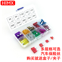 Car fuse fuse fuse set car plug mini small medium 4S shop special 2-40A