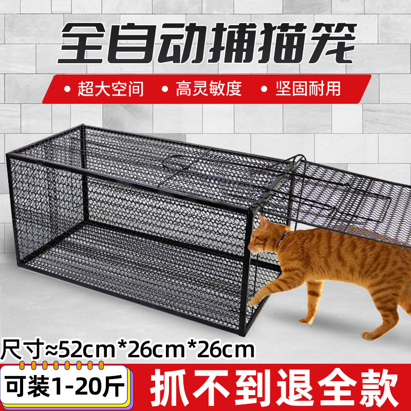Fully automatic cat-cage catching cat theorist Big number catch Stray Cat Cage Special Bashing Cat Cage Catnip Cat-catcher-Taobao