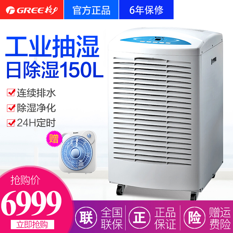 GREE GREE dehumidifier Household basement industrial 150L high-power dehumidifier Commercial supermarket dehumidifier