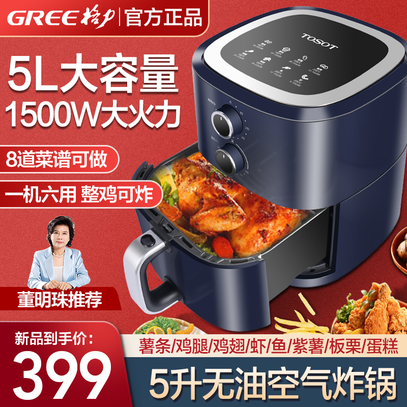 Gli Great Pine Air Fryer Household 5L Large Capacity No Oil Intelligent Fully Automatic Multifunction Fryer French Fries Fries
