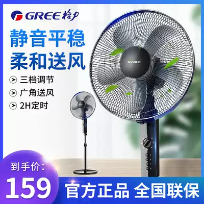 Gree electric fan household remote control dormitory silent student energy saving table vertical large air volume floor fan FD-4009B