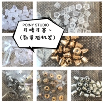 (PO NY)0052 transparent silicone earplugs plastic earplugs earrings flower bullet ear cap female