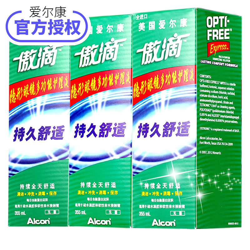 爱尔康傲滴多功能护理液355ml*3近视隐形眼镜美瞳清洁杀菌药水QX