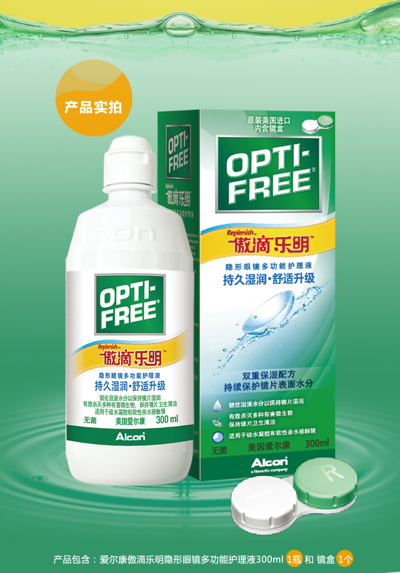 Alcon thấy Kangao thả Le Ming kính cận thị tàng hình đa chức năng giải pháp chăm sóc 300ml làm đẹp QX - Thuốc nhỏ mắt thuốc nhỏ mắt cravit