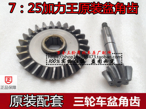 Tricycle Rear Axle Basin Corner Tooth Dynamic Bully King Pelvis Tooth Corner Teeth 7:25 Slow Basin Angle Gear Rear Tooth Wrap