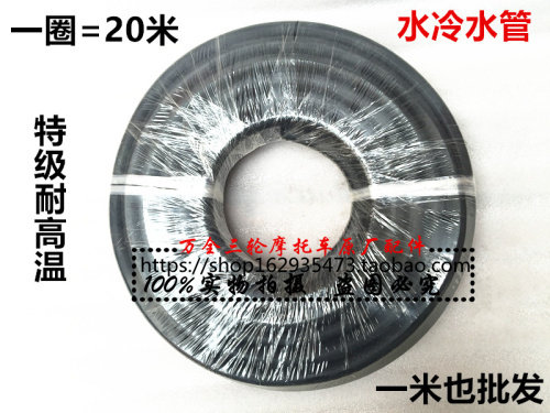 Three-wheeler locomotive water cooling pipe radiator high temperature resistant water pipe tank anti-ageing water tank water pipe