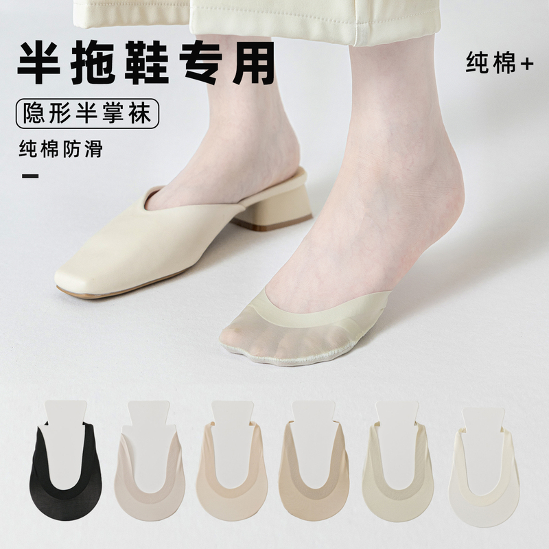 Women's Summer Half-Slipper Sandals with Half-Foot Socks, Pure Cotton, Shallow Mouth, Invisible, Non-Slip, Mule Shoes, Non-Slip Single Shoe Socks