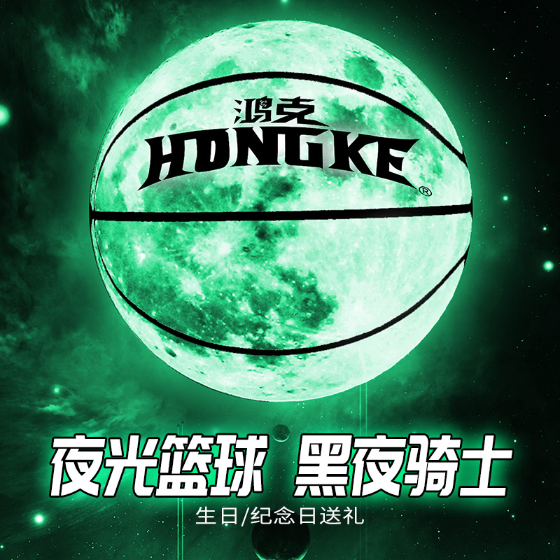 Limited edition basketball reflective luminous luminous fluorescent blue ball moonlight starry sky Rainbow fancy cool net red with the same