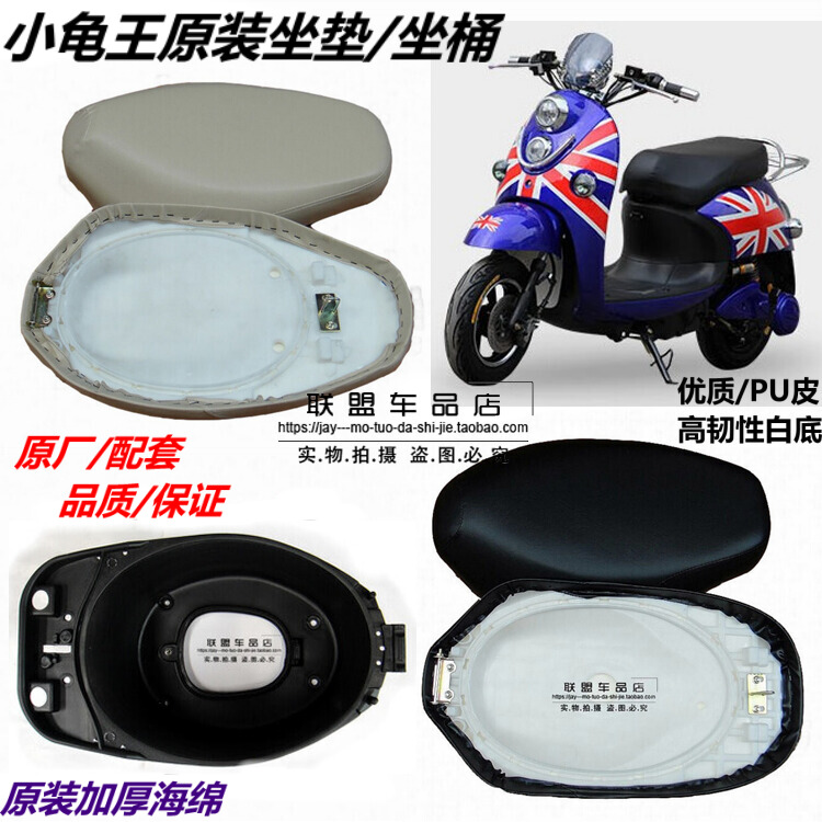 Electric car small turtle Wang cushion seat package electric motor vehicle electric motor vehicle Little Tortoise Wang Original Mat