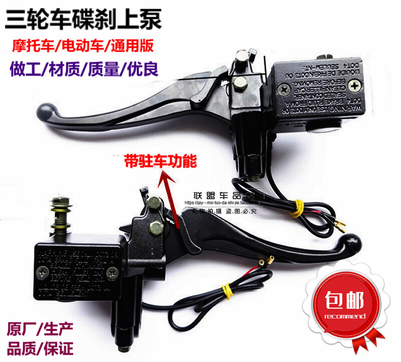 Electric tricycle oil brake on the left and right disc brake to bring the hydraulic pump front and back with the parking functional hand brake oil pump