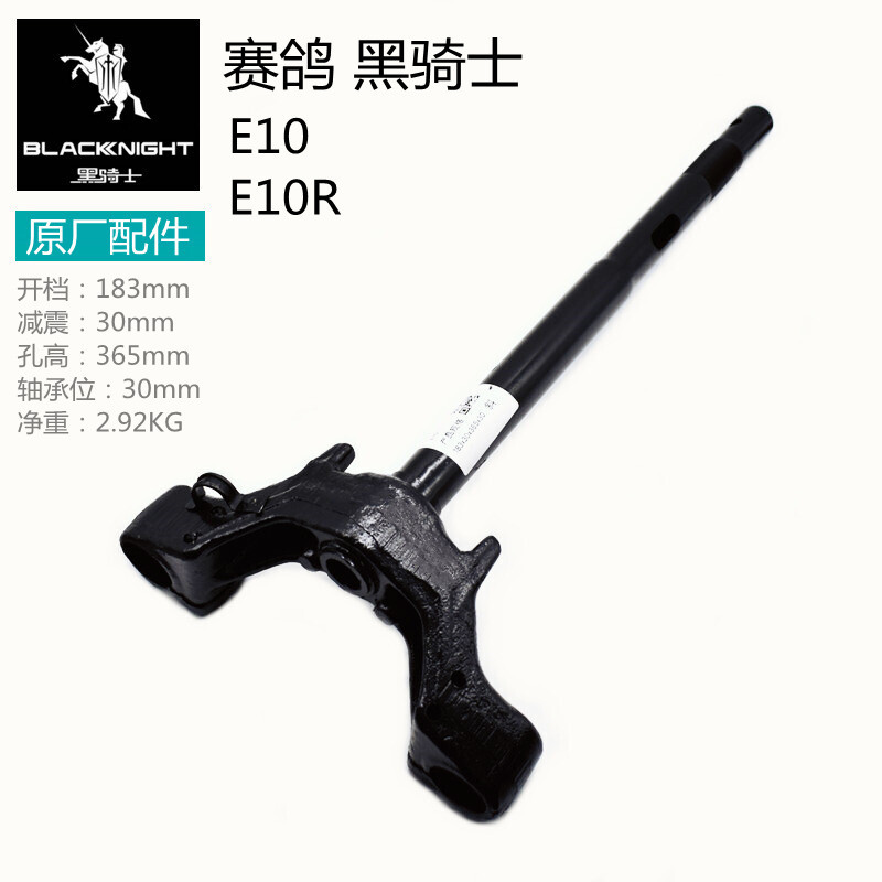 Sai Pigeon Black Knight E10 Steering Column Black Warrior T280 Original Steering Samsung Column Front Shock Absorption Front Fork Lower Joint Plate