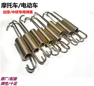 Electric vehicle side support spring electric vehicle foot support special spring locomotive Middle support spring diagonal bias support tension spring