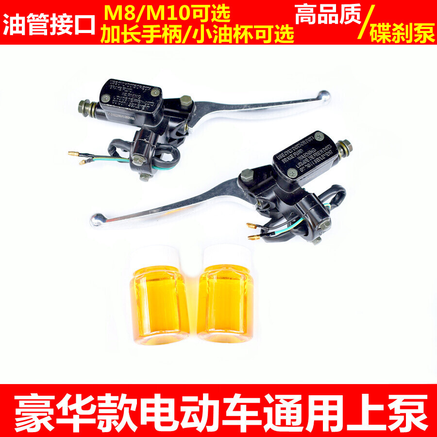 Electric vehicle pump battery car brake pump National standard general left and right disc brake handbrake pump front and rear disc brake oil brake handle