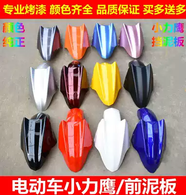 Daxunying Zhongxunying Qiaoge Shangling Xiaoliying Electric car Thunder King Front fender Locomotive front tile water board