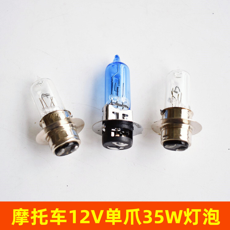Motorcycle Large Bulb Scooter Electric Car Electric Car 12V Single Claw 35W White Light Bulb Electric Bottle Car Halogen Bulb-Taobao