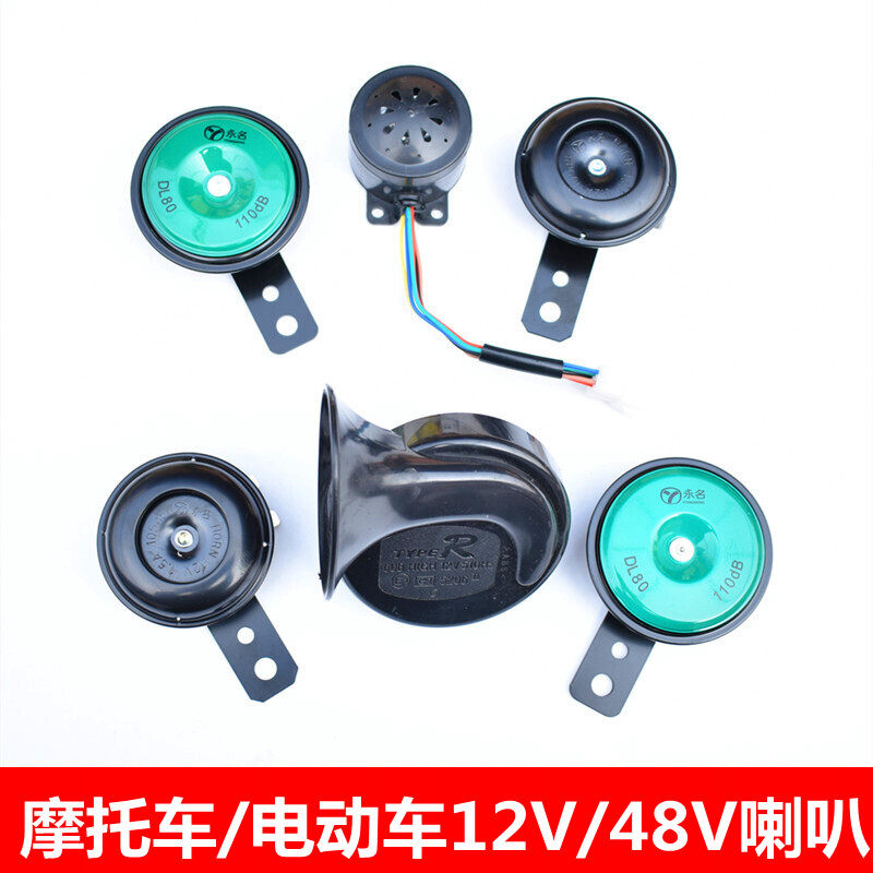Motorcycle Horn Electric Car Horn Scooter SNAIL HORN 12V SMALL HORN ELECTRIC BOTTLE CAR 48 V IRON HORN-TAOBAO