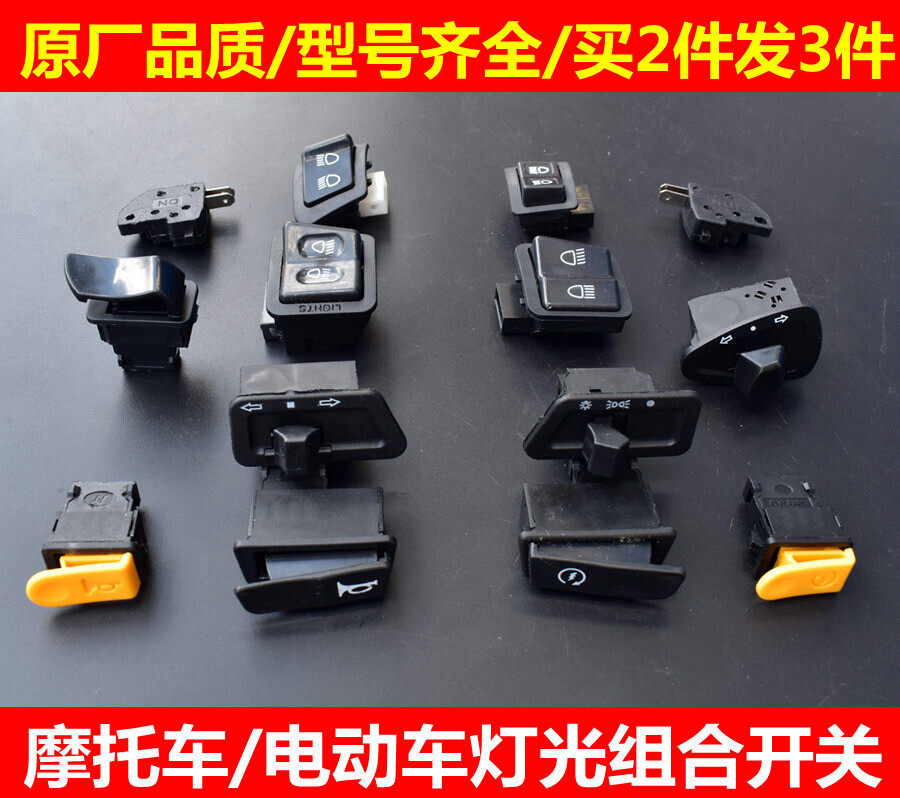 Scooter locomotive electric car switch button horn steering to turn-to-photoelectric start switch headlights switch button