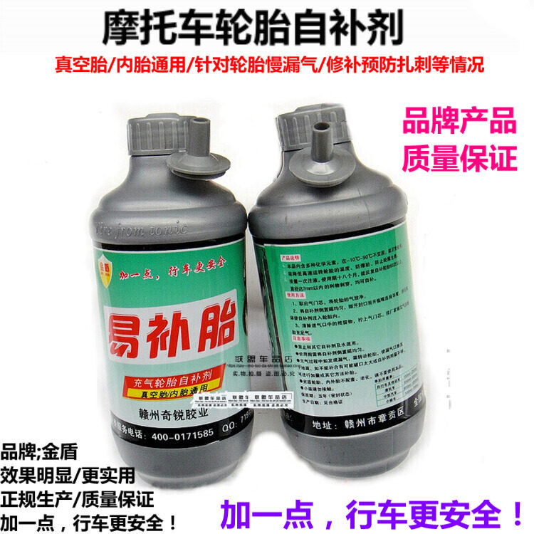 Car Fill Tire Liquid Tire Fast Electric Car Self-Refilling Glue Locomotive Vacuum Tire Inner Tube Self-Supplement