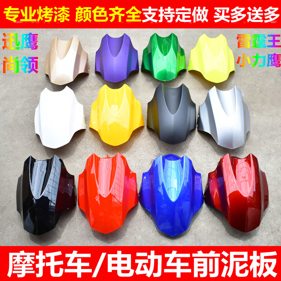 Big Xun Eagle in The Swift Eagle Qiaoge Shang Collar Small Force Eagle Motorcycle Electric Vehicle Thunder King Front Fender Front Tile Water Board