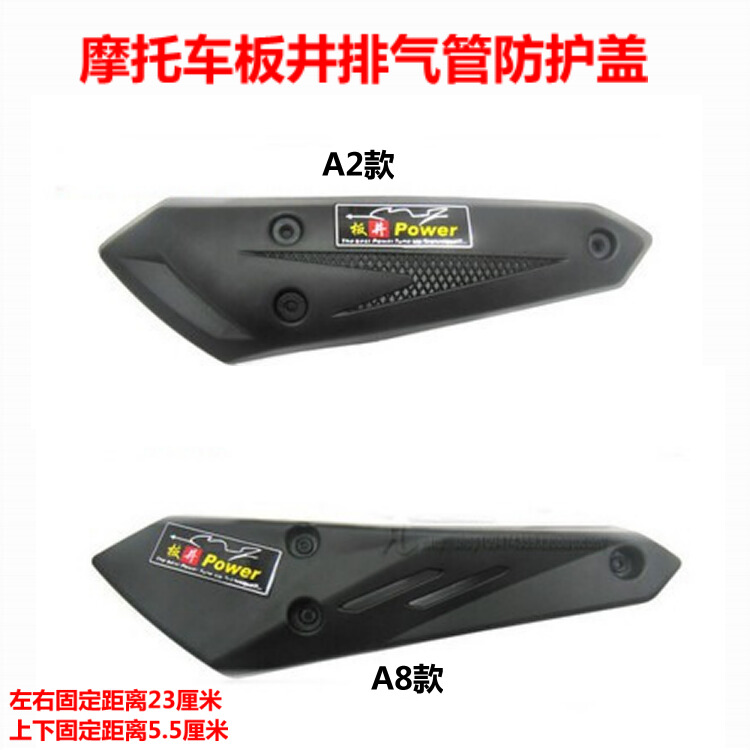 Motorcycle retrofit exhaust pipe external cover plate well A2 A8 exhaust pipe shield anti-burn cover high temperature resistant cover-Taobao