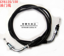 Haumai 125 throttle line little handsome guy GY6125 throttle line Turtle King Eagle King R9150 throttle cable line