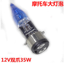 Motorcycle hernia bulb pedal electric car 12v double claw bulb 35W foot bulb super bright white light bulb