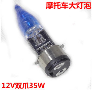 オートバイヘルニア電球ペダル電気自動車 12V 二重爪電球 35 ワットダブルフット電球超高輝度白色電球