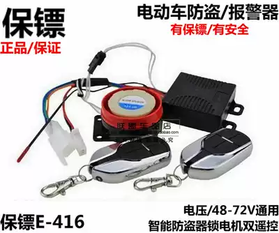 Bodyguard Electric car anti-theft device Electric car Electric car 48V-60V-72V alarm lock motor dual remote control