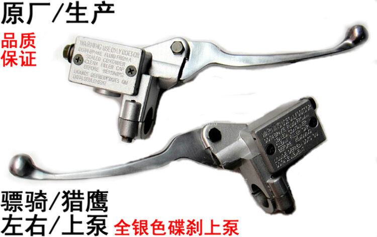 Locomotive electric motor electric car electric car brake pump ghost fire blessing hunting eagle left and right disc brake pump oil pressure brake handle