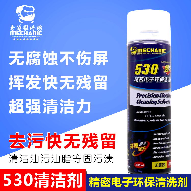 Maintenance guy 530 Precision electronic cleaning liquid screen dusting cleaning liquid mobile phone computer cleanser