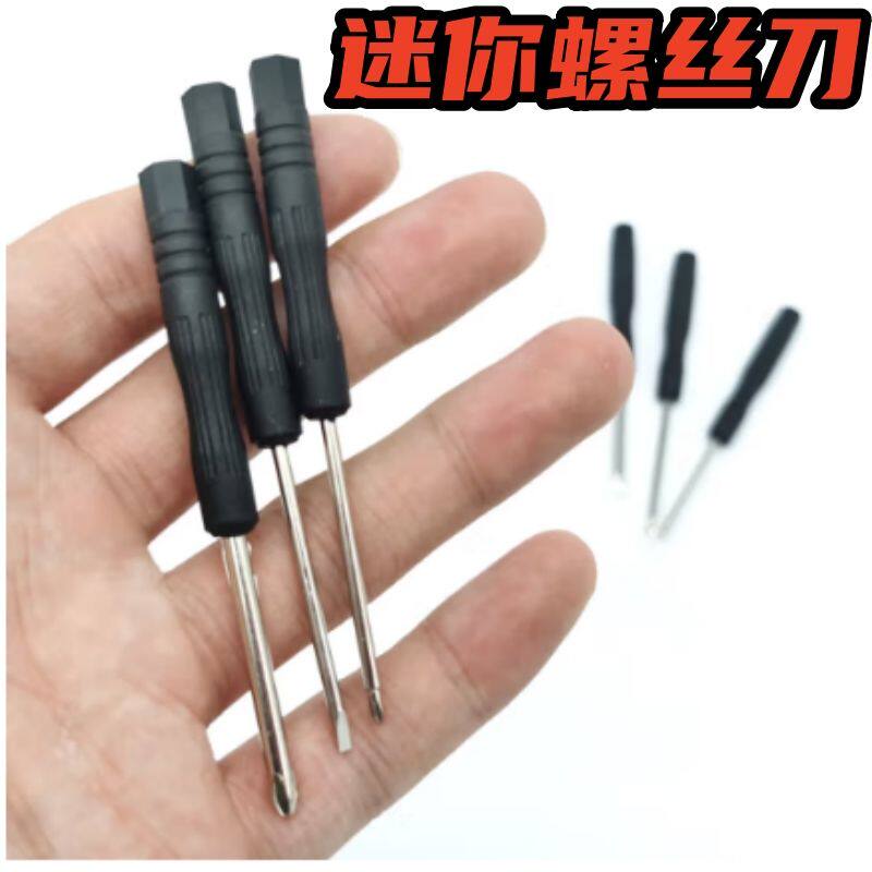 批发配货1.5一3.0迷你起子十字一字玩具改锥眼镜家用耐用小螺丝刀