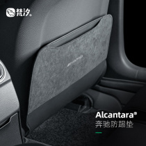 Fanxi applies to Mercedes-Benz seat anti-kick pad c260l e300l modified glc260l interior decoration supplies