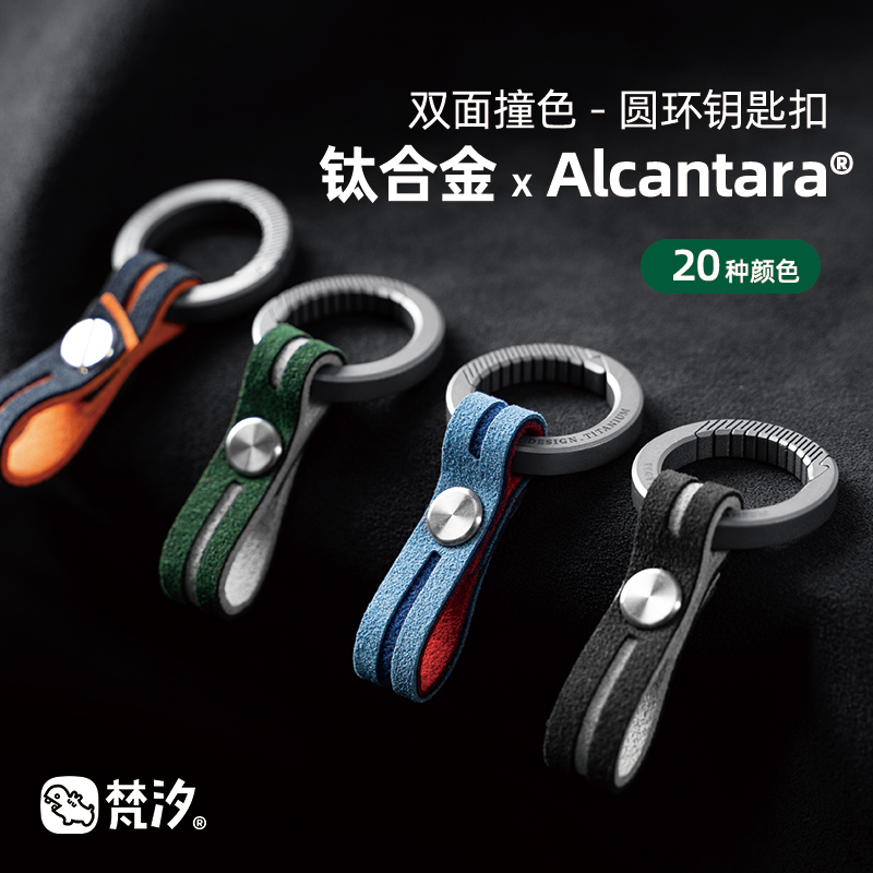 Fanxi Car Keychain for Men and Women, Couple, Internet Celebrity, High-End Feel, ins Style Alcantara Titanium Alloy Pendant