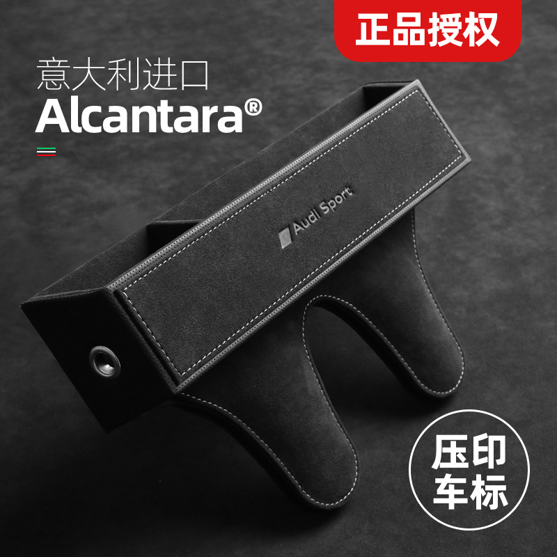 Sanskrit Alcántara seat slit storage box clip stitched onboard car containing box anti-leakage plug
