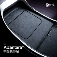 梵汐 Alcantara Avita Central Control Patch Patch