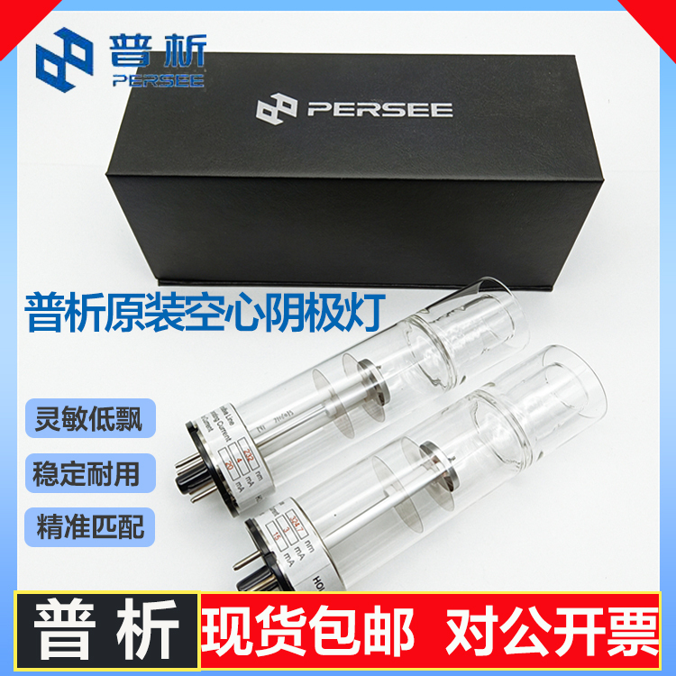 Beijing Puxi Original Genuine Atomic Absorption Element Hollow Cathode Lamp for Cadmium, Arsenic, Tin, Lead, Zinc Tas 990 Beijing Puxi Original Genuine Atomic Absorption Element Hollow Cathode Lamp for Cadmium, Arsenic, Tin, Lead, Zinc Tas 990
