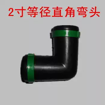2 inch equal diameter right angle elbow drip irrigation belt matching accessories interface elbow elbow elbow joint